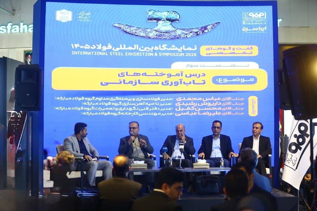 از پیش‌بینی بحران تا بازسازی؛ روایت فولاد مبارکه از تجربه تاب‌آوری و بازگشت به تولید