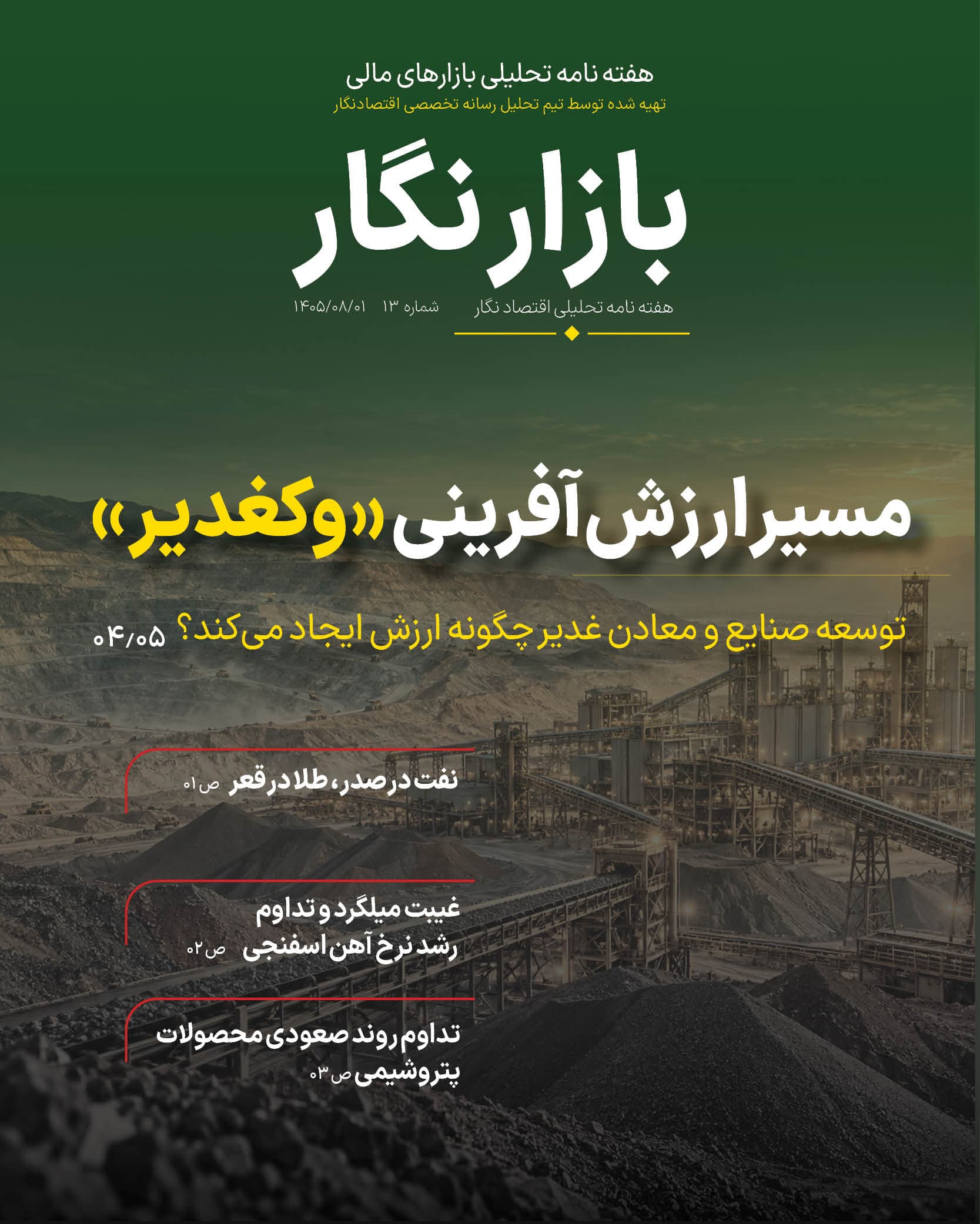 نفت در اوج، طلا در عقب‌نشینی؛ نبض بازارها در هفته‌ای پرنوسان