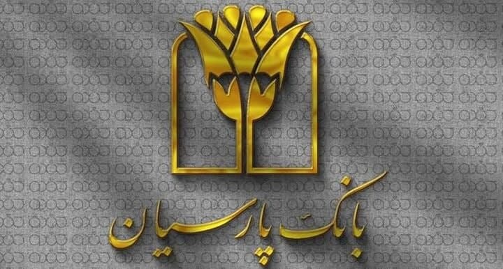 بانک پارسیان برگ برنده رو کرد