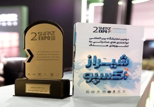 فولاد غدیر نی‌ریز، شرکت برگزیده دومین نمایشگاه بین‌المللی شیراز اکسپو ۱۴۰۵