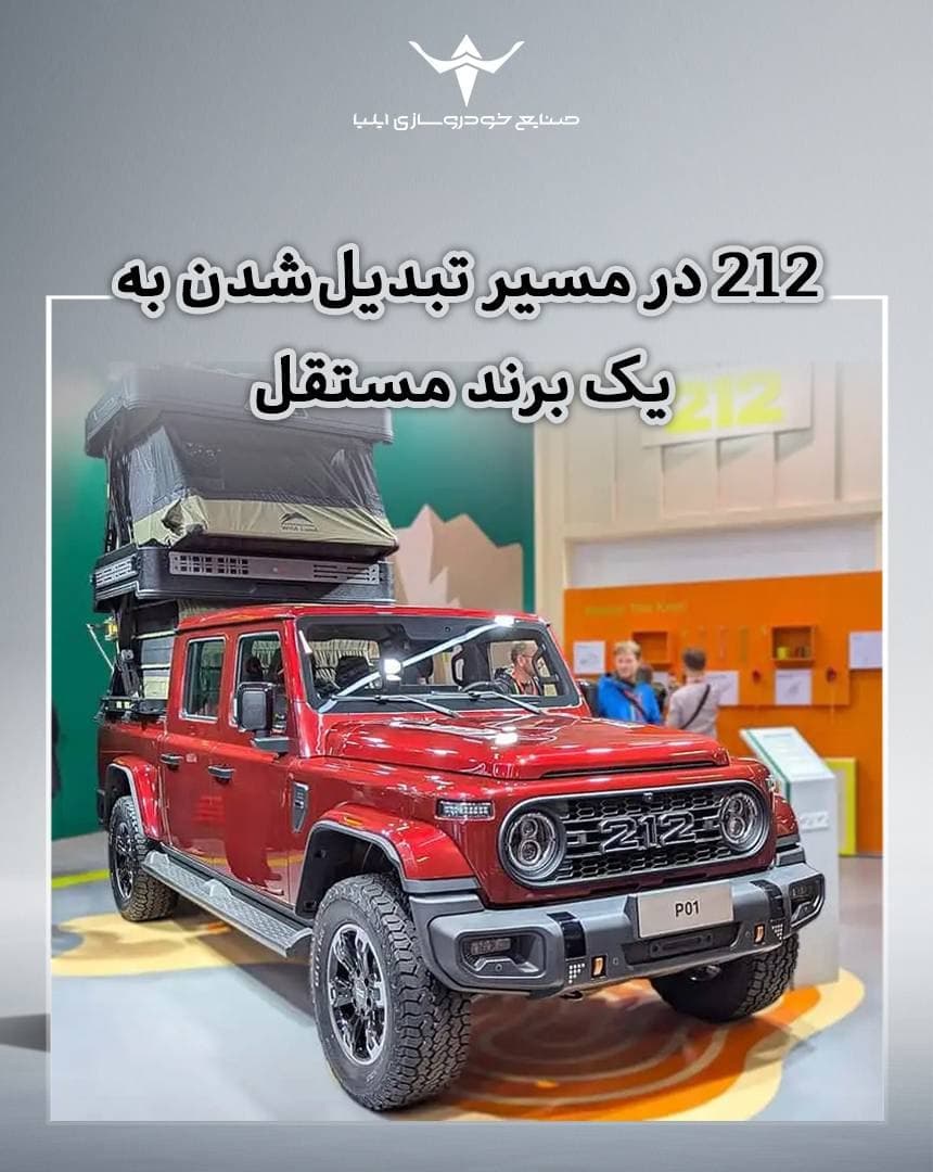 ۲۱۲ در مسیر تبدیل‌شدن به یک برند مستقل