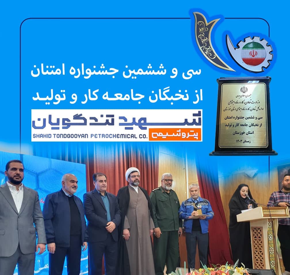 موفقیت پتروشیمی بورسی در جشنواره استانی