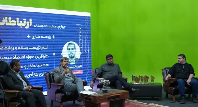 برگزاری فصل اول رویداد ارتباطانه با هدف انتقال دانش و تجربیات روابط عمومی ها