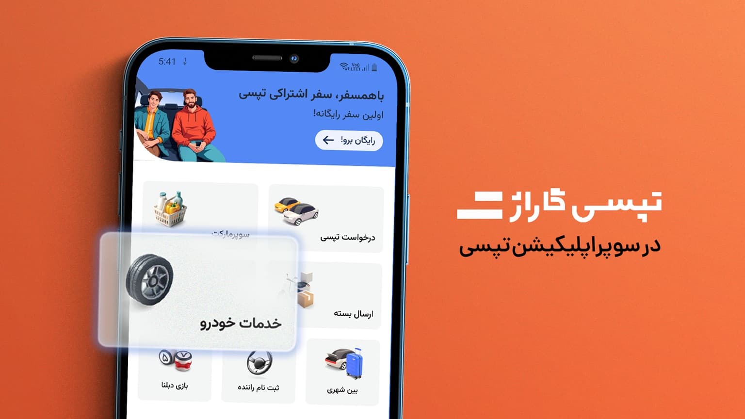 خدمات خودرویی «تپسی» هم آمد