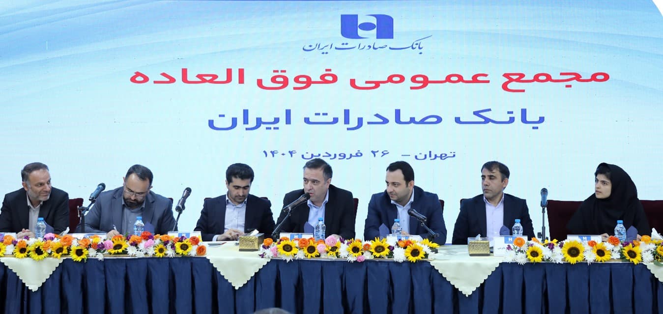 برنامه افزایش سرمایه بانک صادرات ایران به تصویب رسید