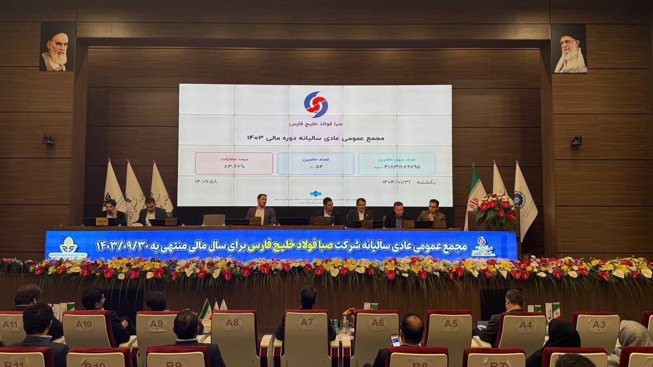 ویدئو/ در مجمع عمومی شرکت صبا فولاد چه گذشت ؟