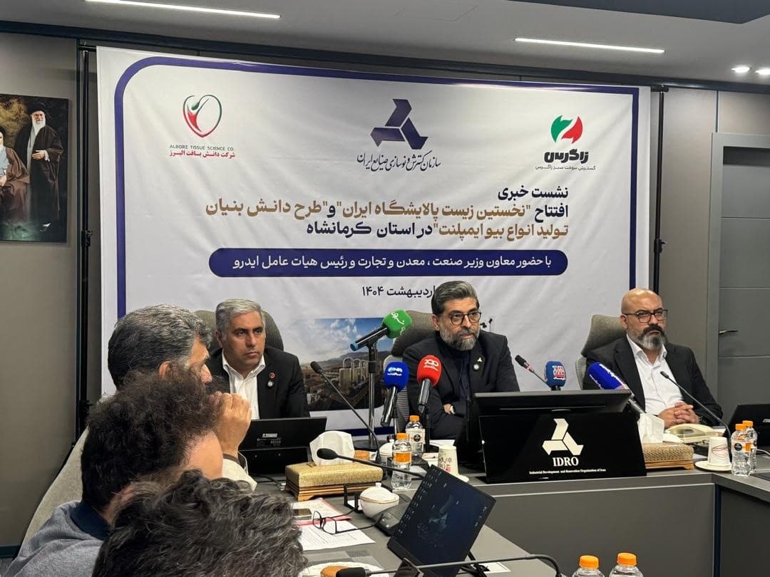 دو طرح ملی زیست‌پالایشگاه کشور و بیوایمپلنت به بهره برداری می رسند
