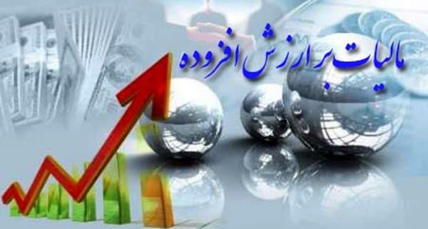 استفاده از ضریب کاهشی برای محاسبه مالیات ارزش افزوده