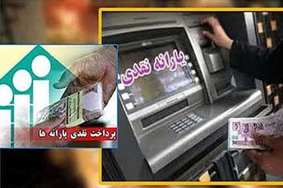 یارانه خرداد دهک‌های چهارم تا نهم واریز شد