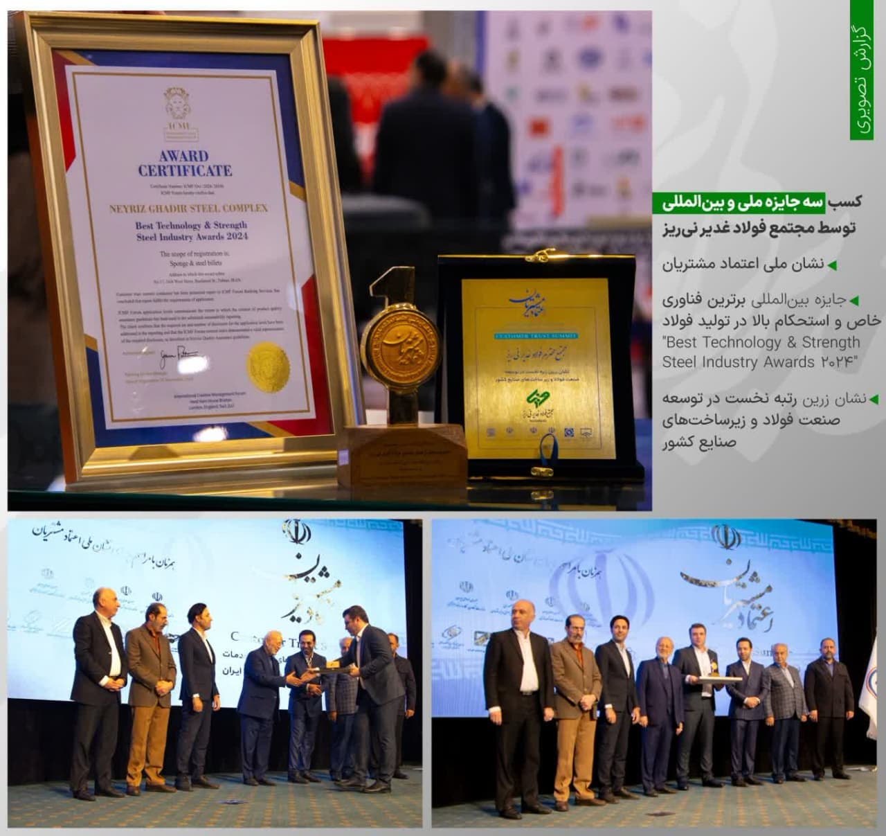 کسب سه جایزه ملی و بین‌المللی از سوی مجتمع فولاد غدیر نی‌ریز