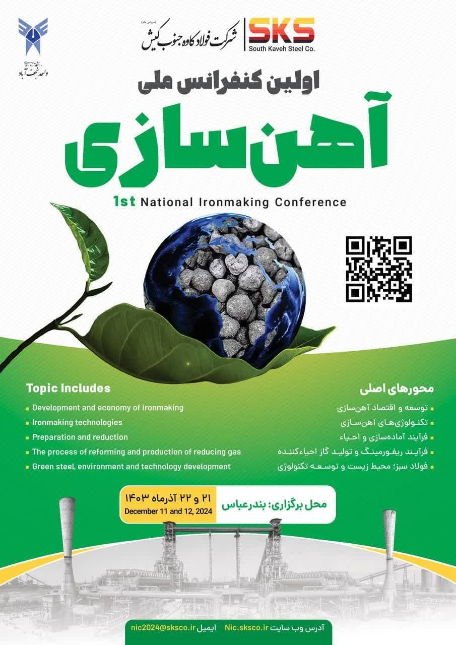 مقالاتی که در نخستین روز کنفرانس ملی آهن‌سازی شرکت فولاد کاوه جنوب کیش ارائه شد