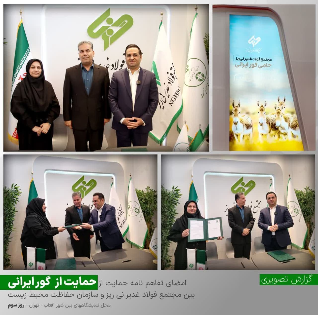 گام تاریخی فولاد غدیر نی‌ریز ؛ برای نجات گور ایرانی