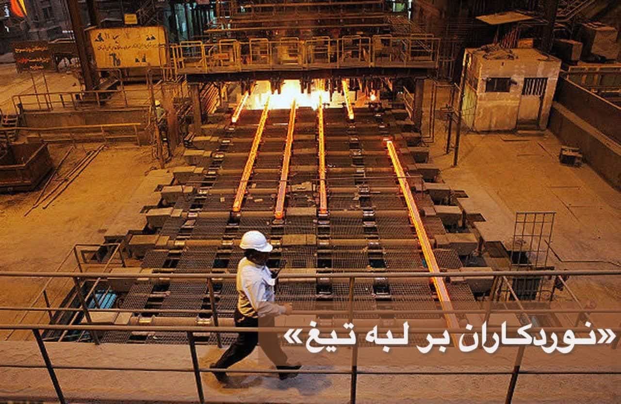  نوردکاران روی لَبِه تیغ