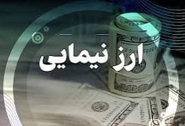 پرونده سامانه نیما ۱۰ روز دیگر بسته می‌شود/ حجم معاملات روزانه بازار ارز تجاری از ۷۳ میلیون دلار گذشت