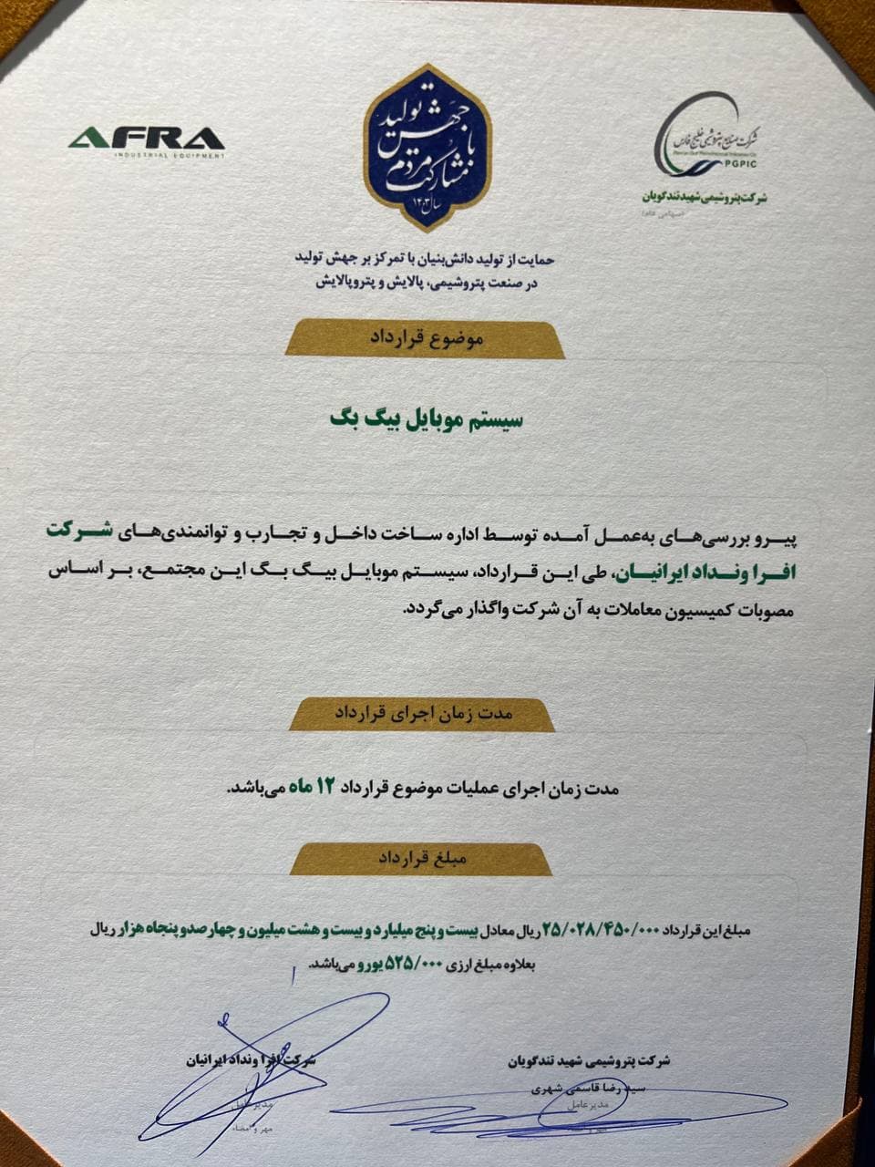 بارگیری همزمان سه سیلو‌ی پتروشیمی تندگویان 