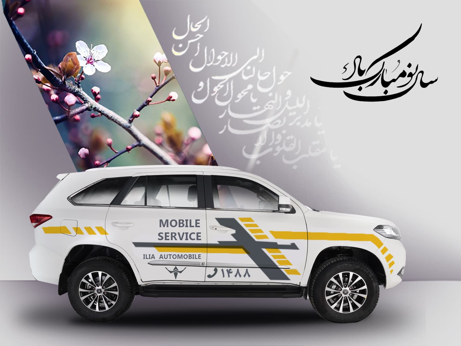 آغاز طرح امداد نوروزی ۱۴۰۴ خودروسازی ایلیا