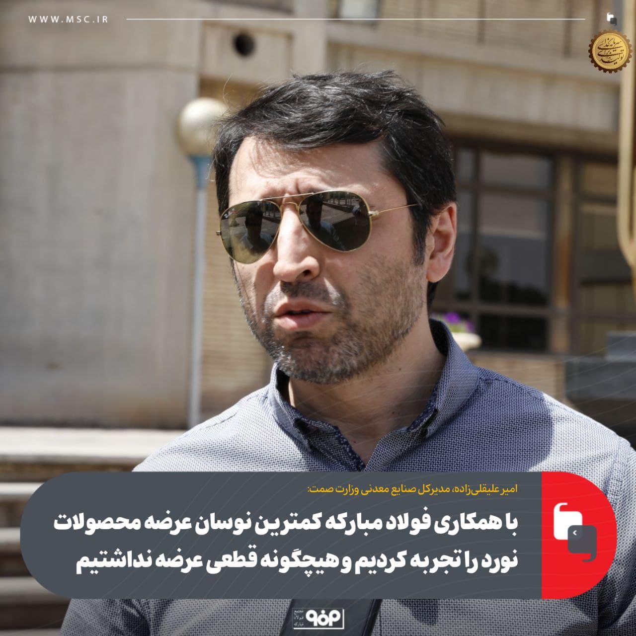 کمترین نوسان عرضه محصولات نوردبا همکاری فولاد