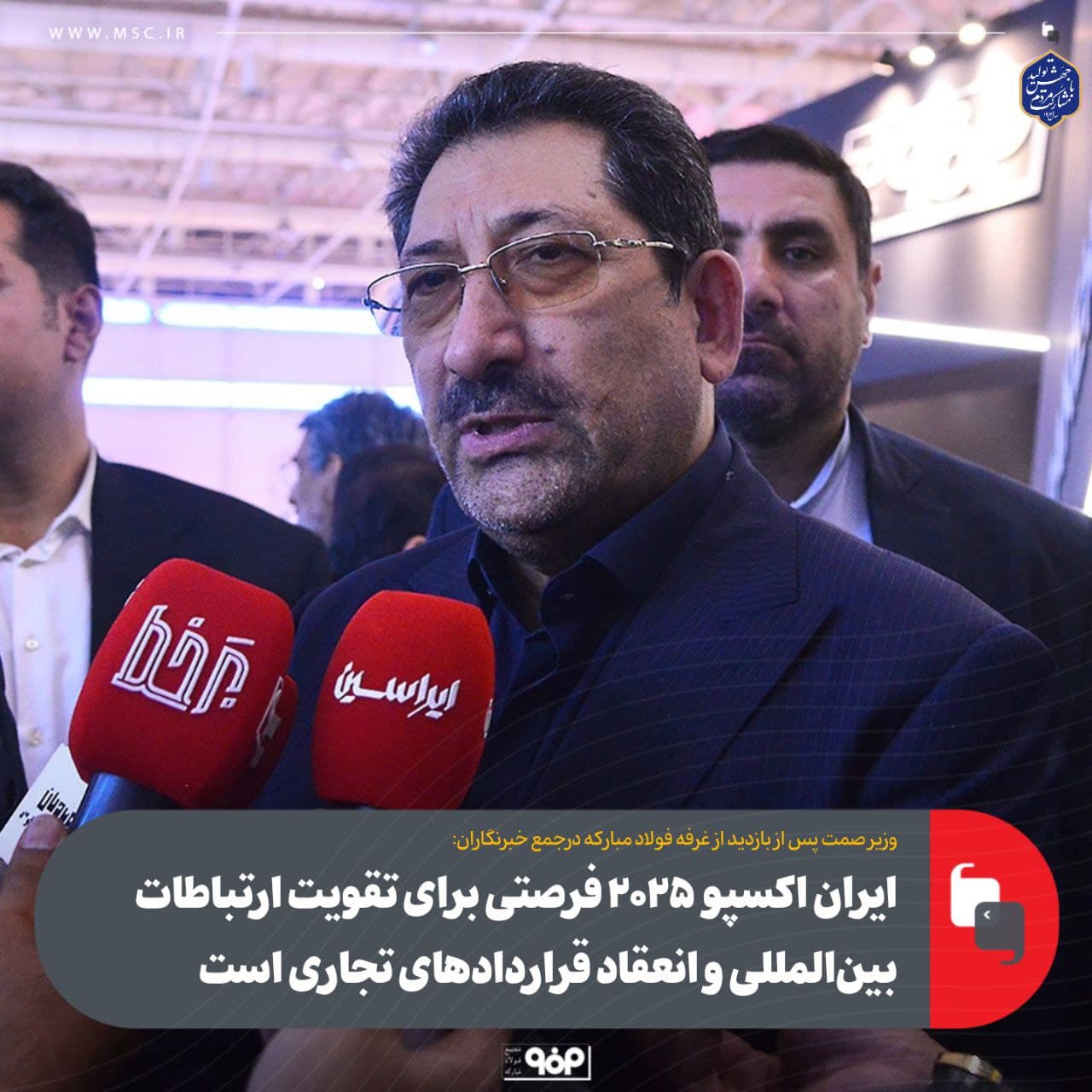 ایران اکسپو ۲۰۲۵ ،فرصتی برای تقویت ارتباطات بین‌المللی و انعقاد قراردادهای تجاری
