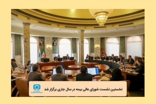 بررسی عملکرد صنعت بیمه در حادثه انفجار بندرعباس؛ تأکید بر تسریع پرداخت خسارات