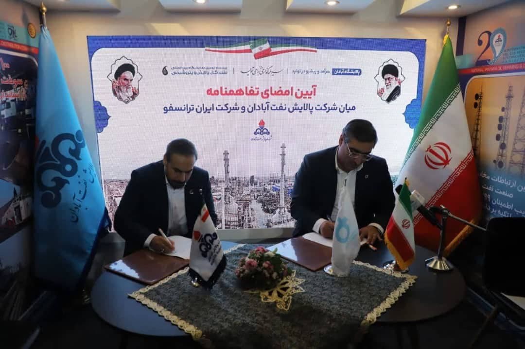 امضای تفاهم نامه میان شرکت های پالایش نفت آبادان و ایران ترانسفو