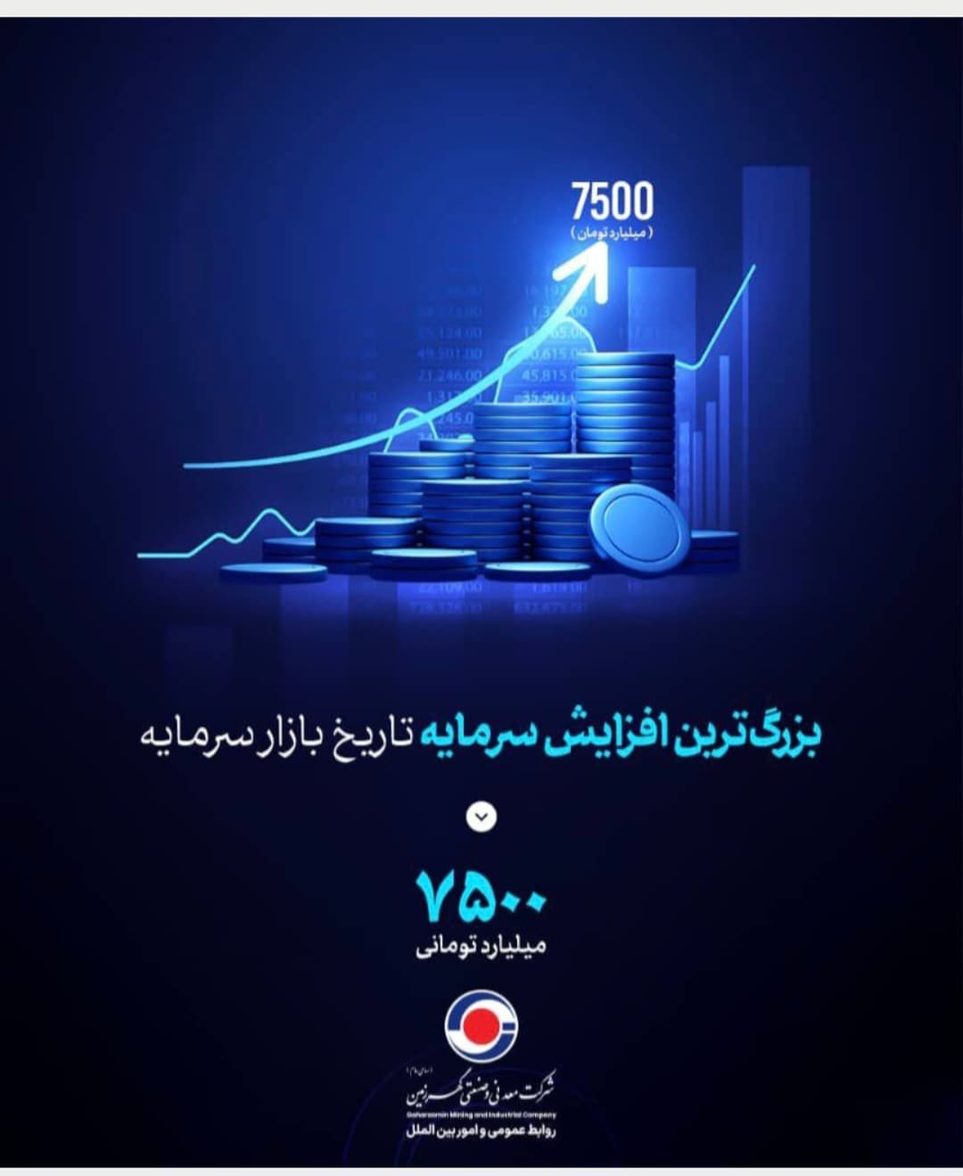 آغاز پذیره‌نویسی سهام کگهر از روز شنبه مورخ ۱۴۰۴/۰۲/۲۷