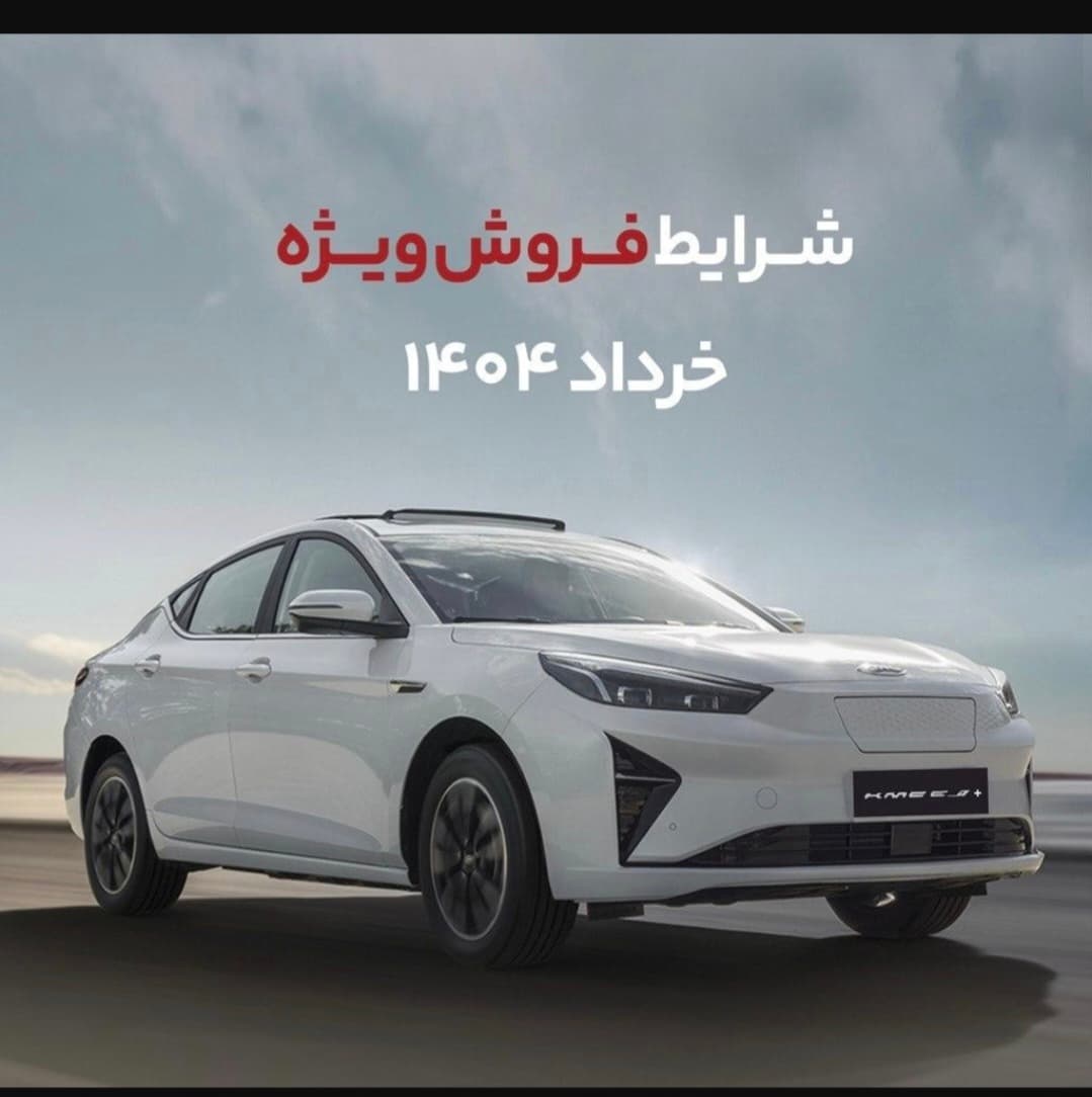 فروش خودرو برقی کرمان موتور از فردا ۶خرداد ۱۴۰۴