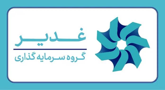  پاسخ میدانی، نه سکوت؛ روایت مسئولیت‌پذیری گروه سرمایه‌گذاری غدیر در برابر حادثه پالایشگاه شیراز