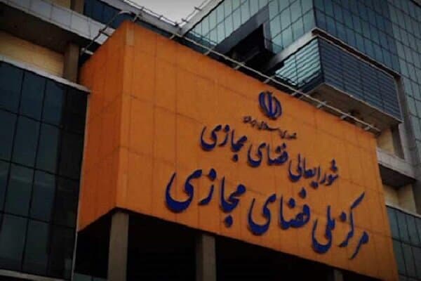 اقدام مهم مرکز ملی فضای مجازی برای حل مشکلات کسب و کارهای اینترنتی