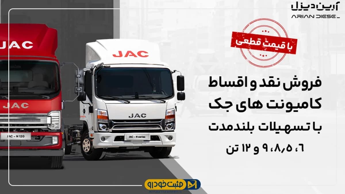 شرایط فروش آرین دیزل +مرداد 1404