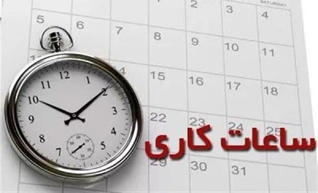 رفیع‌زاده مطرح کرد: اعلام وضعیت ساعت کار بعد از ۱۵ شهریورماه