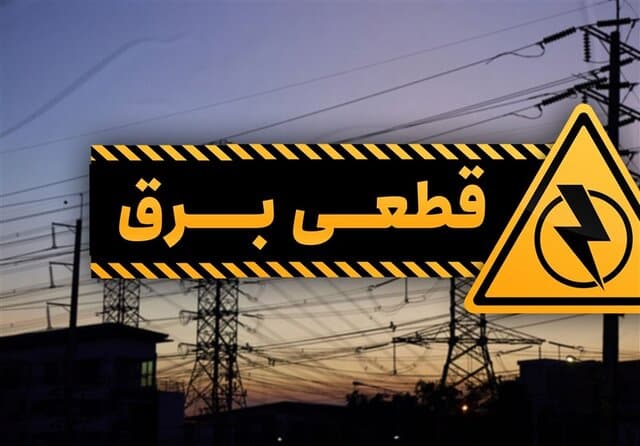 پرداخت خسارت برقی چه شد؟