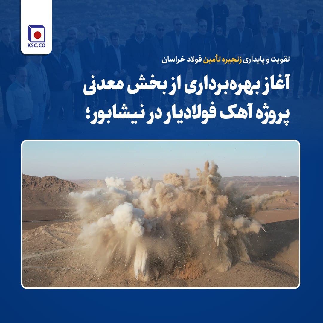 آغاز بهره‌برداری از بخش معدنی پروژه آهک فولادیار در نیشابور