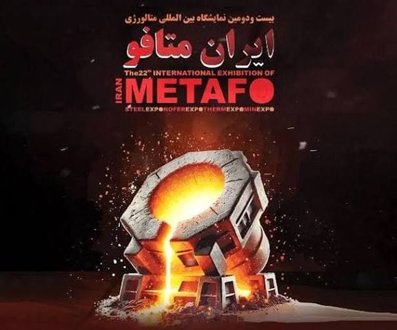 متافو رویدادی کلیدی برای صنعت فولاد