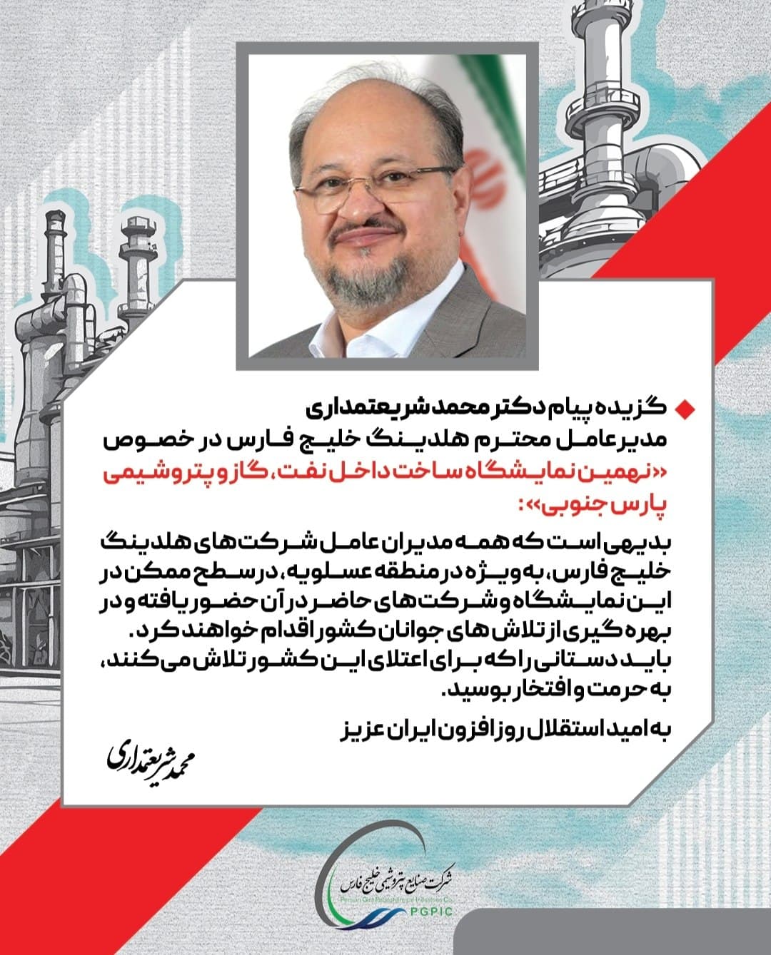 هلدینگ خلیج فارس؛ پرچمدار حمایت از تولید داخل