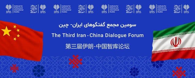 برگزاری سومین مجمع گفتگوهای ایران و چین در تهران