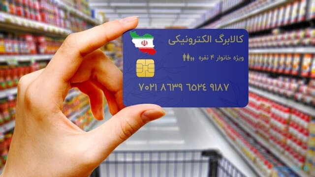 دولت باید در مورد طرح معیشتی و کالابرگ با مردم صحبت کند