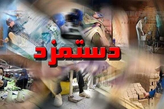 درصد افزایش دستمزد قابل پیش‌بینی نیست/باید معوقه حق مسکن داده می‌شد