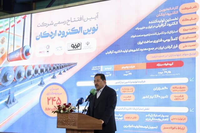بزرگترین کارخانه تولید الکترود گرافیتی خاورمیانه در اردکان افتتاح شد