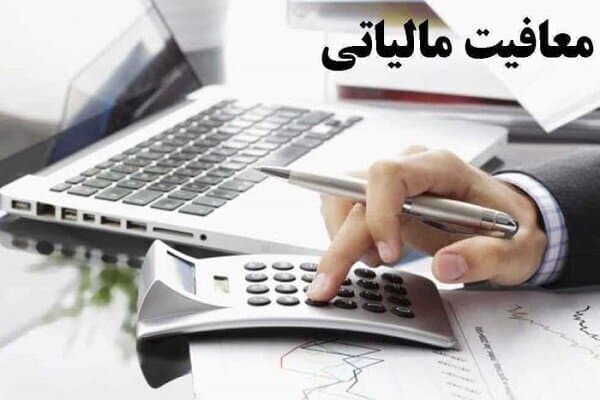 سود عقود مشارکتی از مالیات معاف است