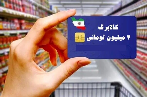 منابع هدفمندی یارانه‌ها در سال 1405 مشخص شد