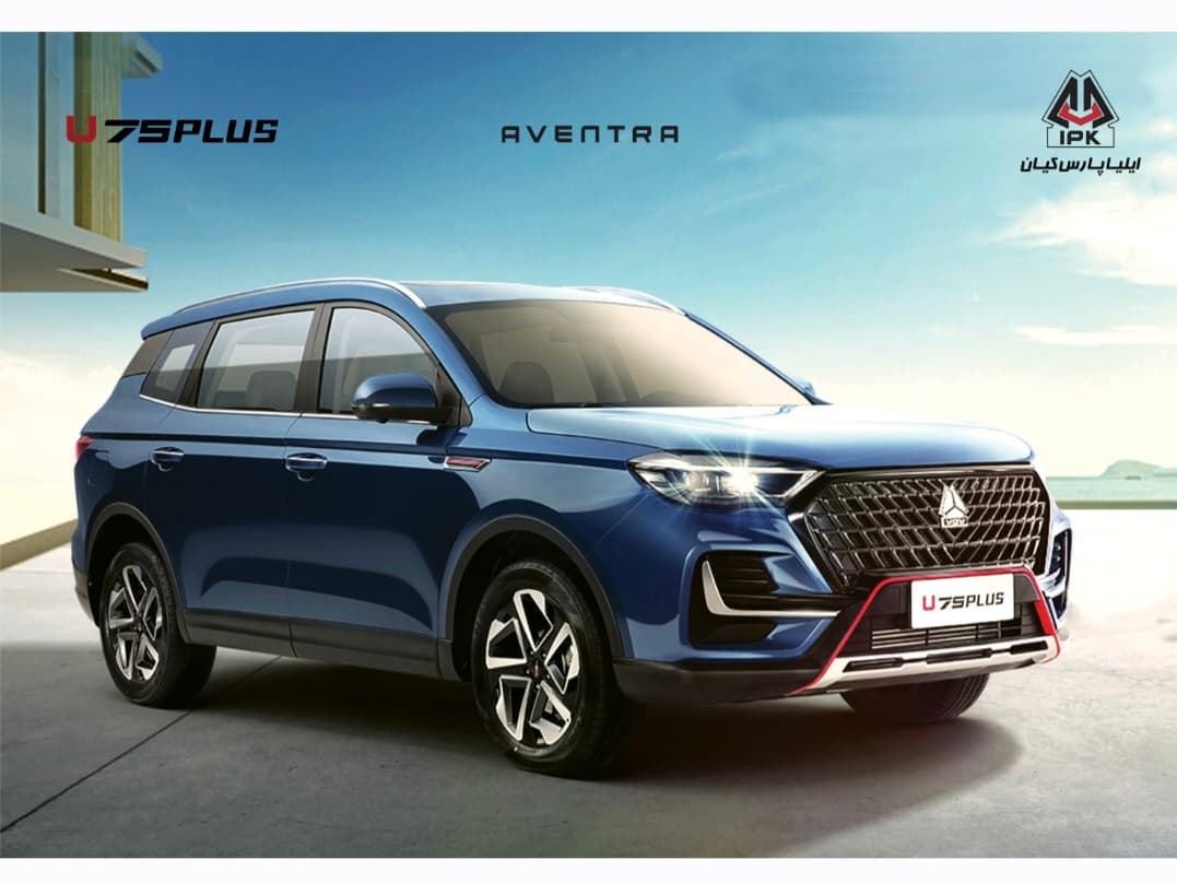 صدور دعوتنامه‌های AVENTRA U75 Plus مدیر فروش شرکت ایلیا پارس کیان اعلام کرد