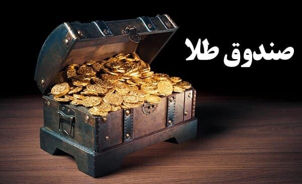 با ابزار جدید مولدسازی طلا آشنا شویم