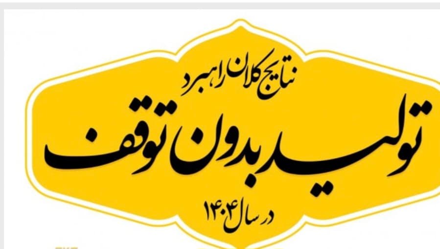 گام های نهایی حذف ناترازی برق در فولاد کاوه از سال 1405