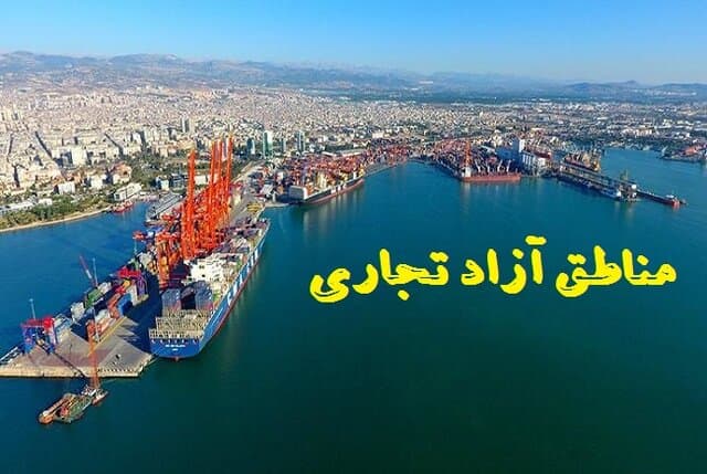 از ایجاد تسهیلات برای فعالان مناطق آزاد تا تسهیل ترخیص کالاهای فاسدشدنی