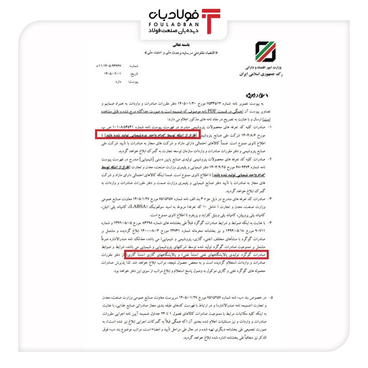 ممنوعیت صادرات محصولات بالادست و پایین دست پتروشیمی ابلاغ شد