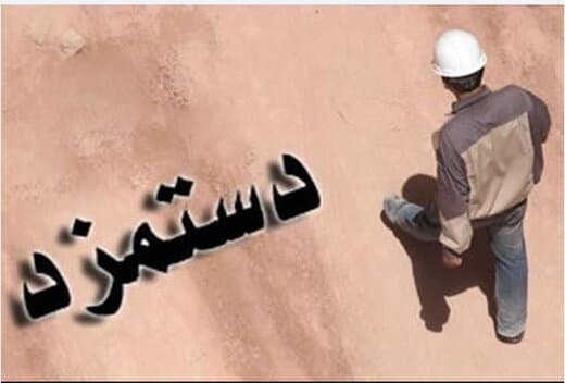 ترمیم دستمزد کارگران در انتظار تشکیل کمیته فنی/حق تاهل،مسکن و خواربار موضوعات چانه‌زنی