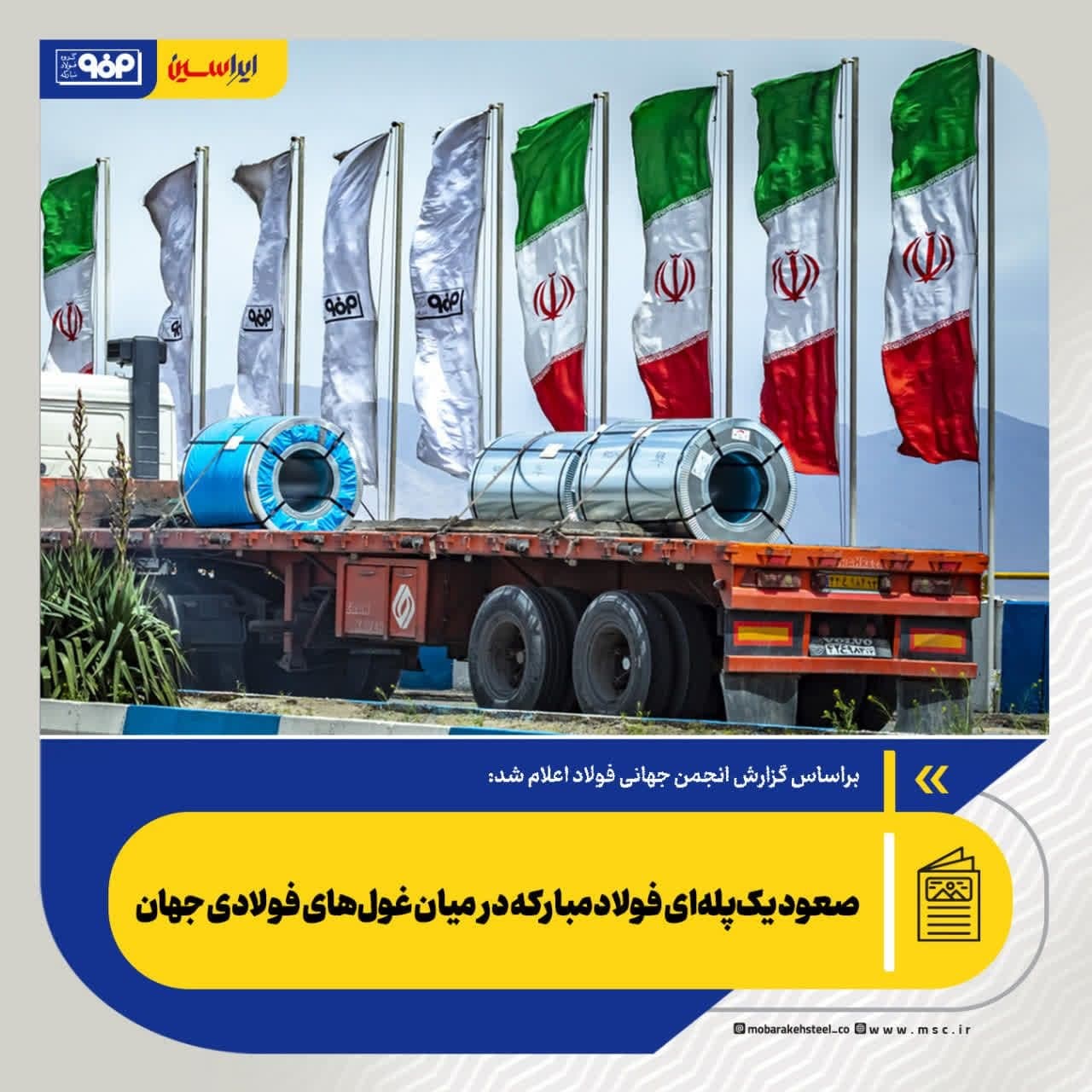 پاتک فولادمبارکه به التهاب بازار ورق گرم