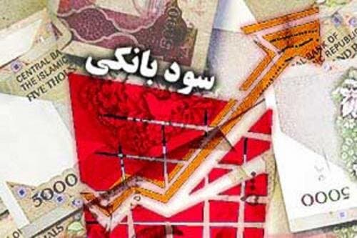 تصمیم جدید بانک مرکزی برای سودهای بانکی؛ ارزیابی‌ها بازبینی می‌شوند