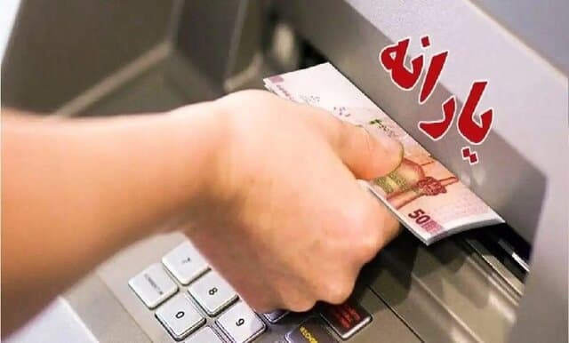 خداحافظی درآمدهای ۳۰ میلیونی با یارانه؛ یارانه‌ای که دیگر کمک‌خرج نیست