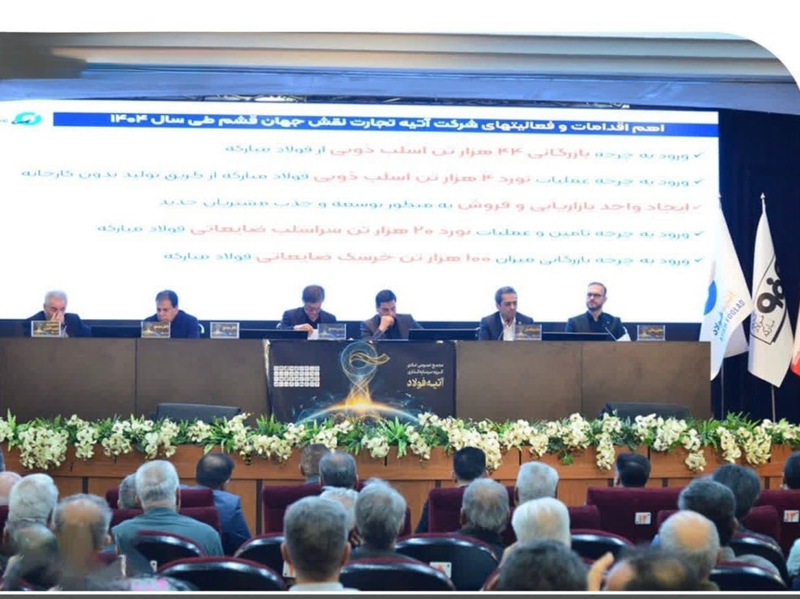 موانع پذیرش شرکت آتیه فولاد در بورس برطرف شد